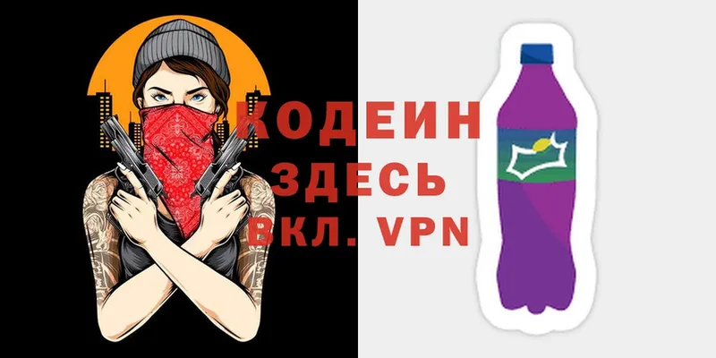 Кодеин напиток Lean (лин)  Обнинск 